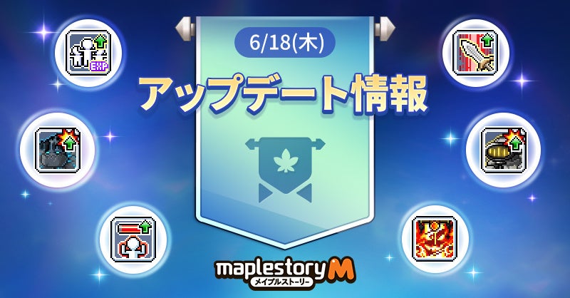 『メイプルストーリーM』、ギルドシステムやVマトリックスを改変する6月アップデートを実施