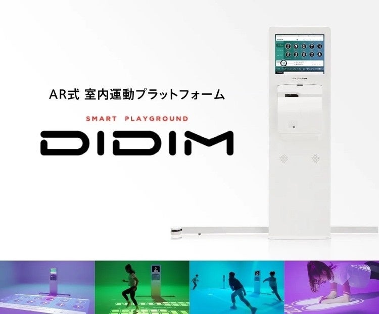 【愛媛・松山】SPA P・SPO北条店にAR運動コンテンツ「DIDIM」を導入