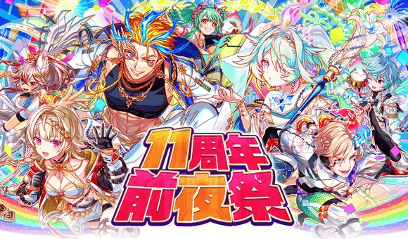 『クラッシュフィーバー』11周年直前イベントを6月18日(木)より開催！