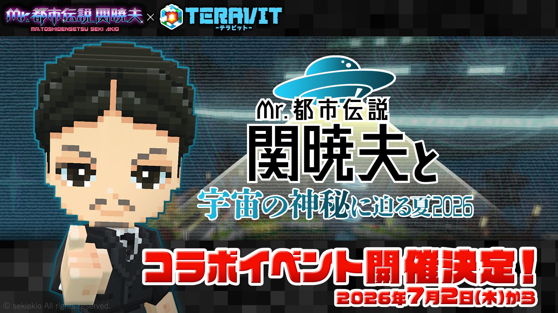 【コラボ予告】信じるか信じないかはあなた次第！2026年7月2日（木）よりテラビットにて「Mr.都市伝説 関暁夫」コラボ開催決定！