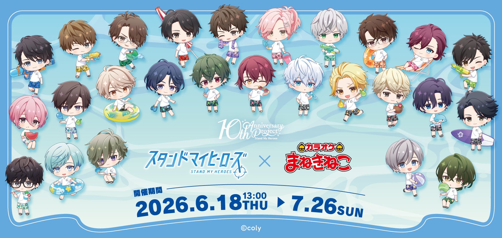 カラオケまねきねこ×『スタンドマイヒーローズ』10周年記念！6月18日13：00より開催！総勢26名の限定グッズ＆コラボルームを実施！