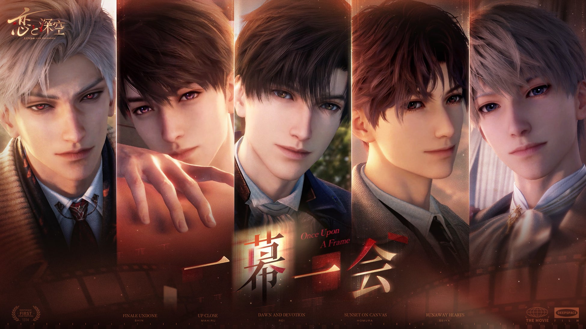 世界中で大人気の恋愛シミュレーションゲーム『恋と深空』が6/17より、イベント「一幕一会」を開催！新限定星5思念が登場！ガチャ10回分の願い券などの報酬が手に入る！