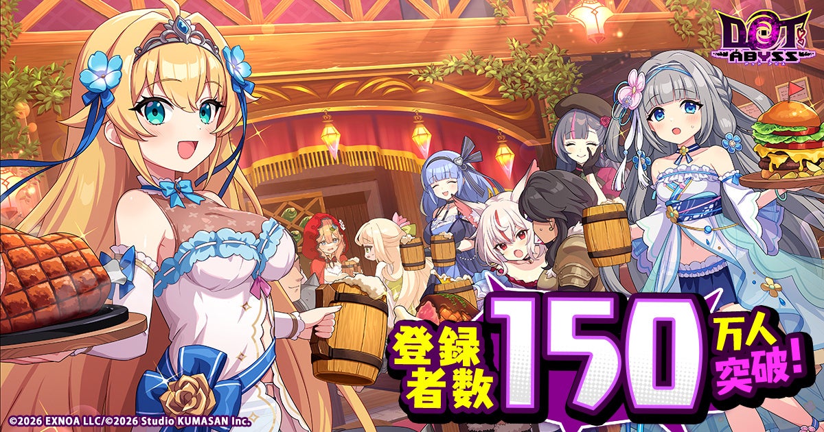 放置×深淵探索RPG『ドットアビス』登録者数150万人突破！SSRディアーナとSSRレヴィエーヌが新登場のピックアップガチャ開催中！