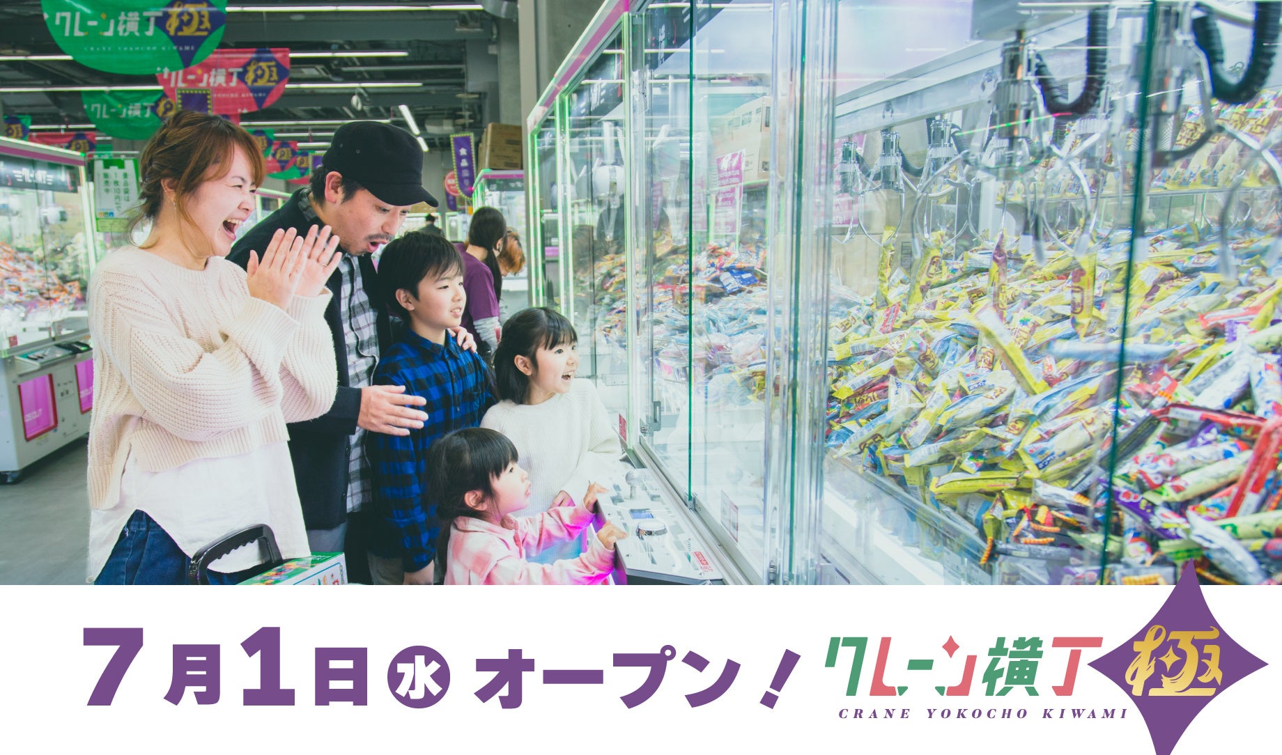 北東北地方初出店！クレーンゲーム専門店「クレーン横丁 極(きわみ)五所川原店」7月1日(水)にグランドオープン