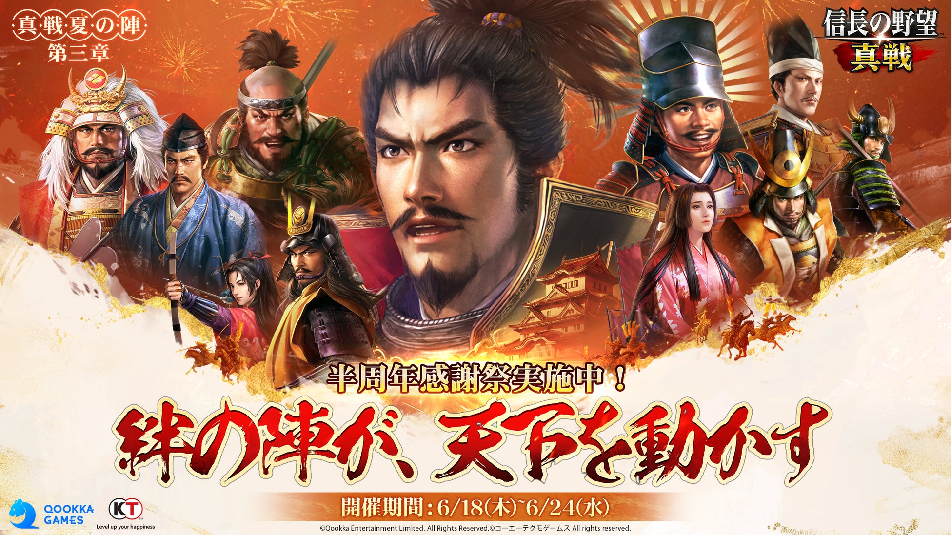 『信長の野望 真戦』半周年感謝祭開幕！PCエミュレーター正式リリース＆クロスプラットフォームにも対応。イベント参加で登用状15枚が獲得できる！