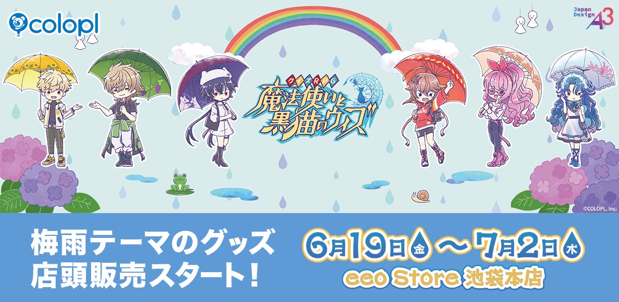 『クイズRPG 魔法使いと黒猫のウィズ』eeo Store 池袋本店で新グッズ販売開始！