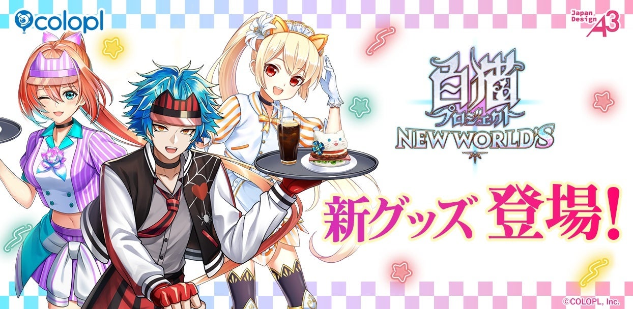 『白猫プロジェクト NEW WORLD’S』「POP UP SHOP in 新宿マーケットスペース」開催！2026年7月9日（木）より「紅蓮」シリーズのキャラクターたちのグッズが登場！