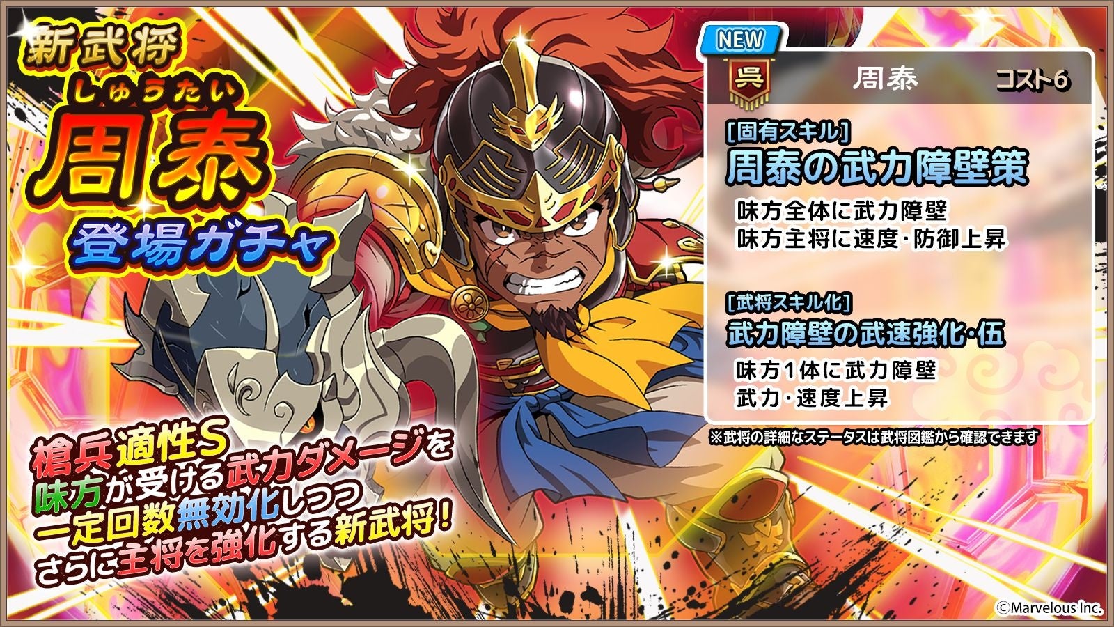 スマートフォンアプリゲーム『ブラウザ三国志 天』：新武将《周泰》登場！