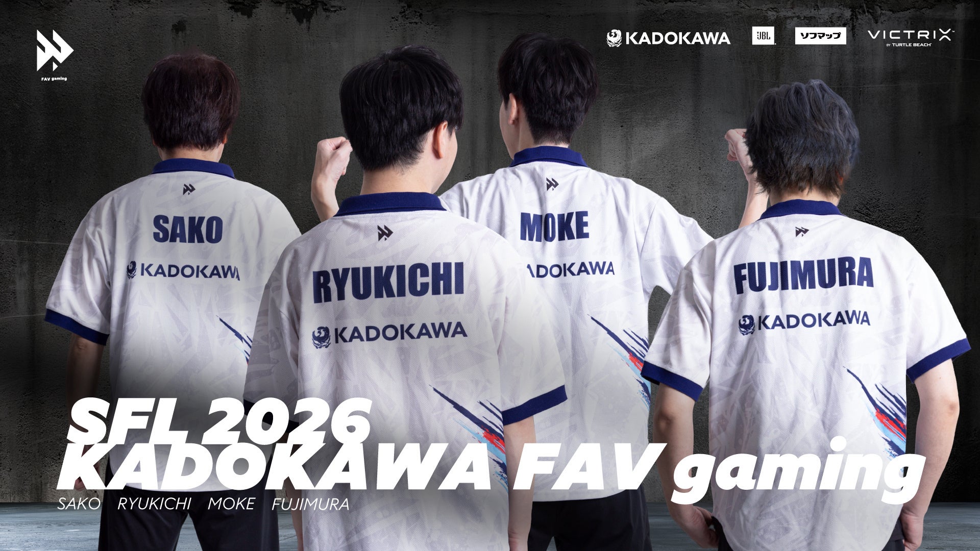 “KADOKAWA FAV gaming（カドカワファブゲーミング）”、新体制で”ストリートファイターリーグ: Pro-JP 2026″に参戦決定！