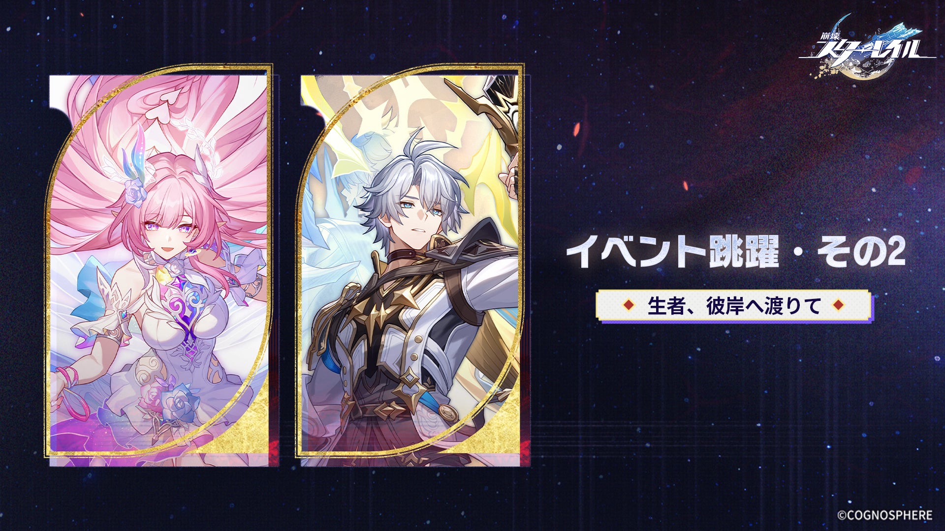 スペースファンタジーRPG『崩壊：スターレイル』、本日6月24日よりVer.4.3後半スタート！限定星5キャラクター「キュレネ」と「ファイノン」が復刻登場！