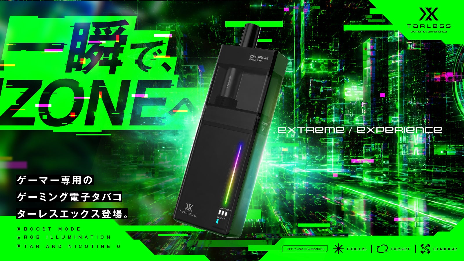 【ゲーマー専用｜ゲーミング電子タバコ】次世代電子タバコTARLESS シリーズから、「TARLESS X（ターレスエックス）」が新登場。