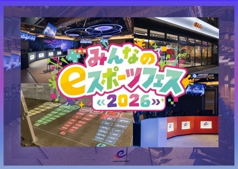 “はじめてのeスポーツ”を夏の思い出に！世代を超えて楽しむ「みんなのｅスポーツフェス」開催