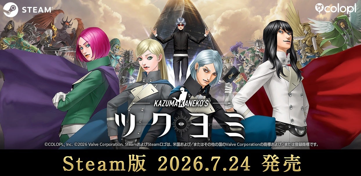 金子一馬 最新作『KAZUMA KANEKO’S ツクヨミ』Steam®版が発売決定！2026年7月24日（金）配信開始！ウィッシュリスト登録受付中！