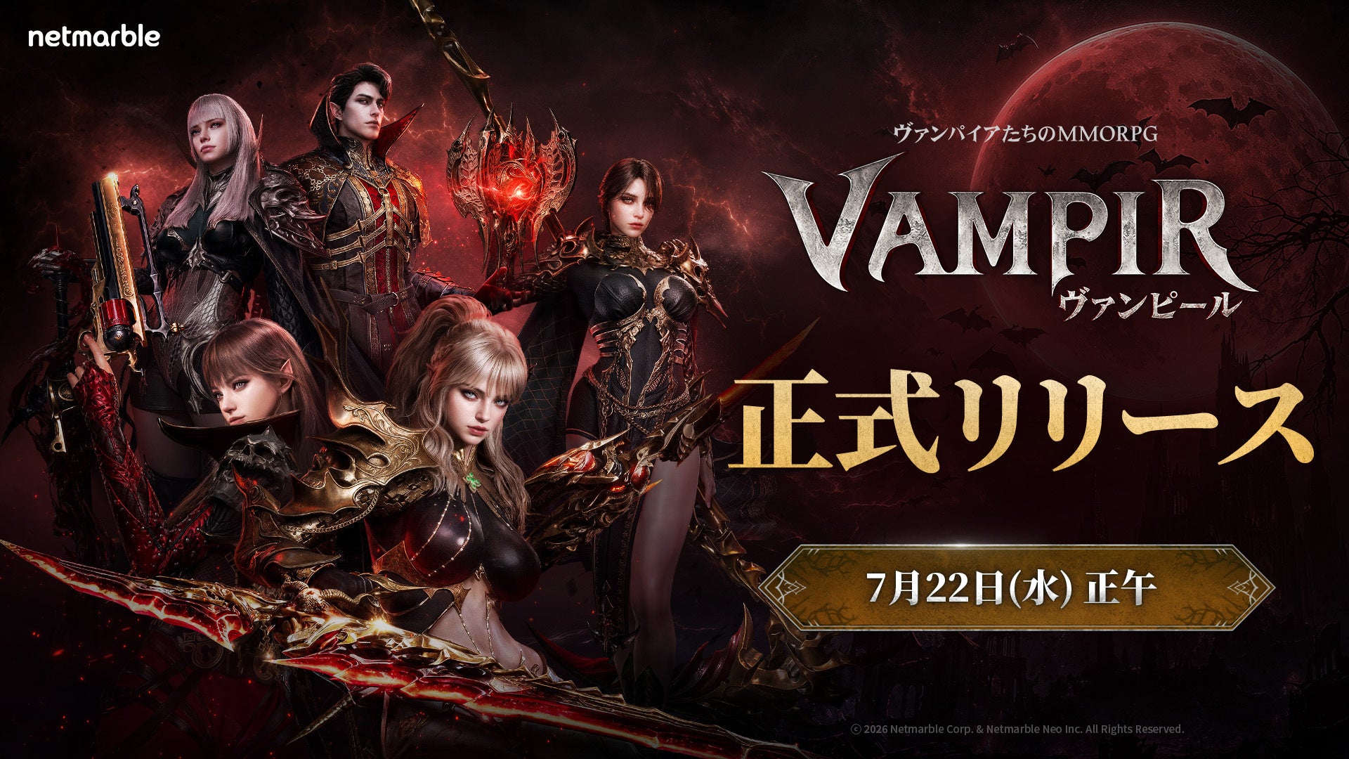 ネットマーブル、最新MMORPG『ヴァンピール(VAMPIR)』正式リリース日を7月22日（水）に決定！公式生放送では今後のロードマップも公開