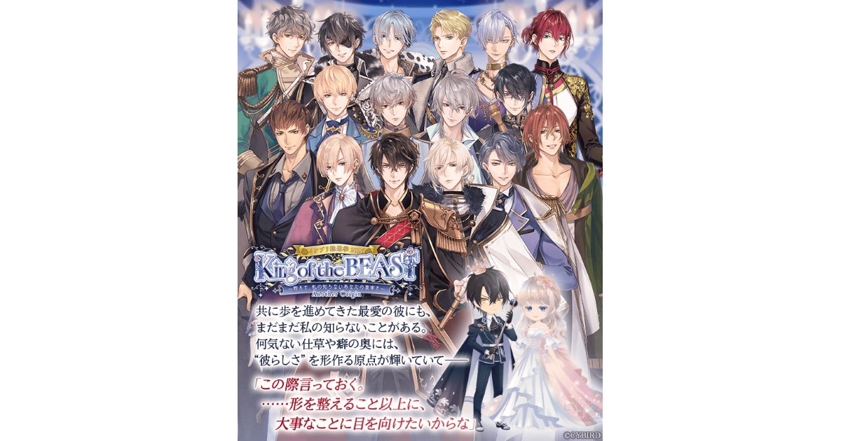 『イケメン王子 美女と野獣の最後の恋』第6回イケプリ総選挙の開催が決定！～公約を公開&ブロマイドの販売も決定！～