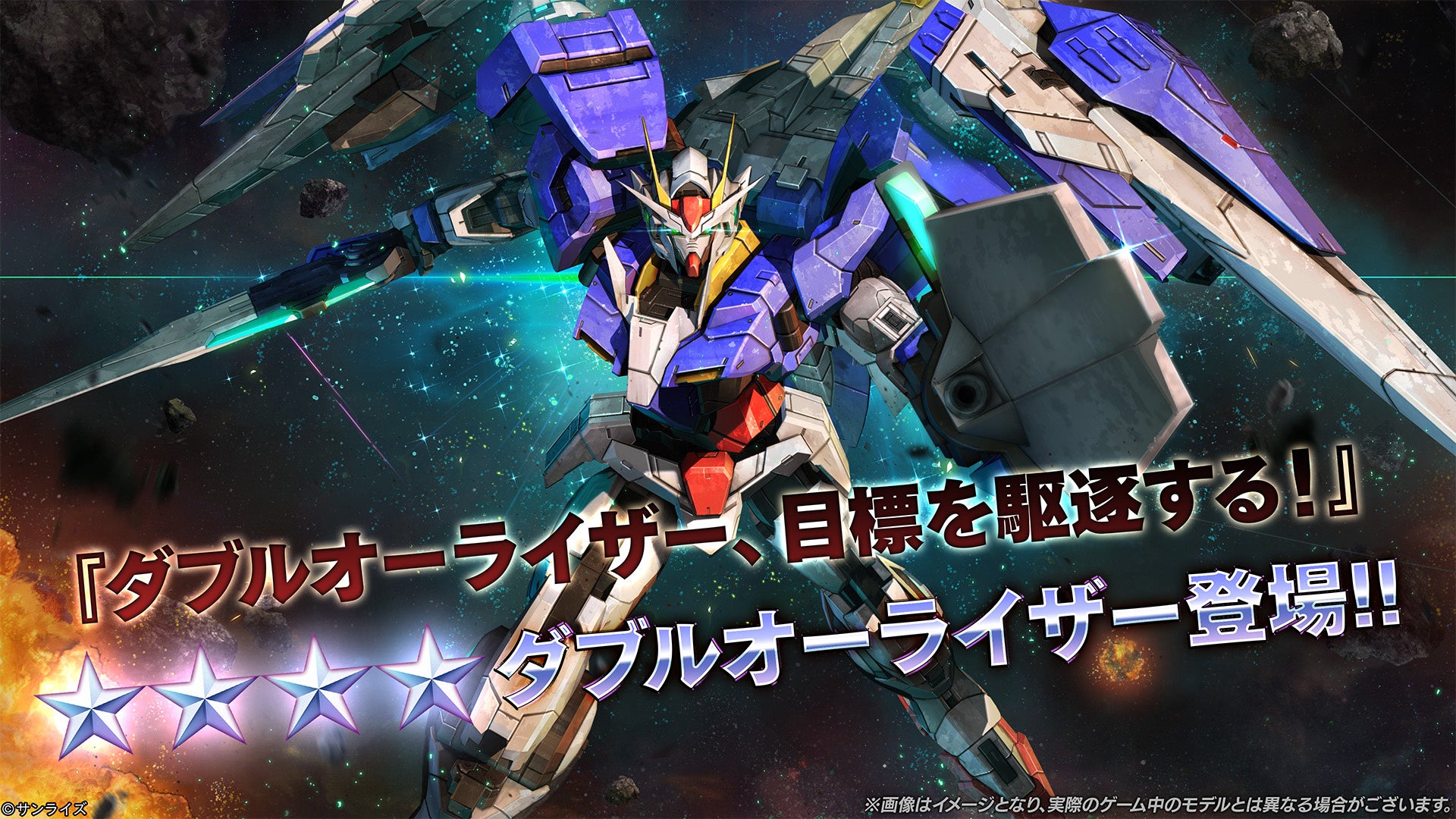 PlayStation®5/PlayStation®4『機動戦士ガンダム　バトルオペレーション２』「8周年前月祭」開催中！「ダブルオーライザー」が本日参戦！