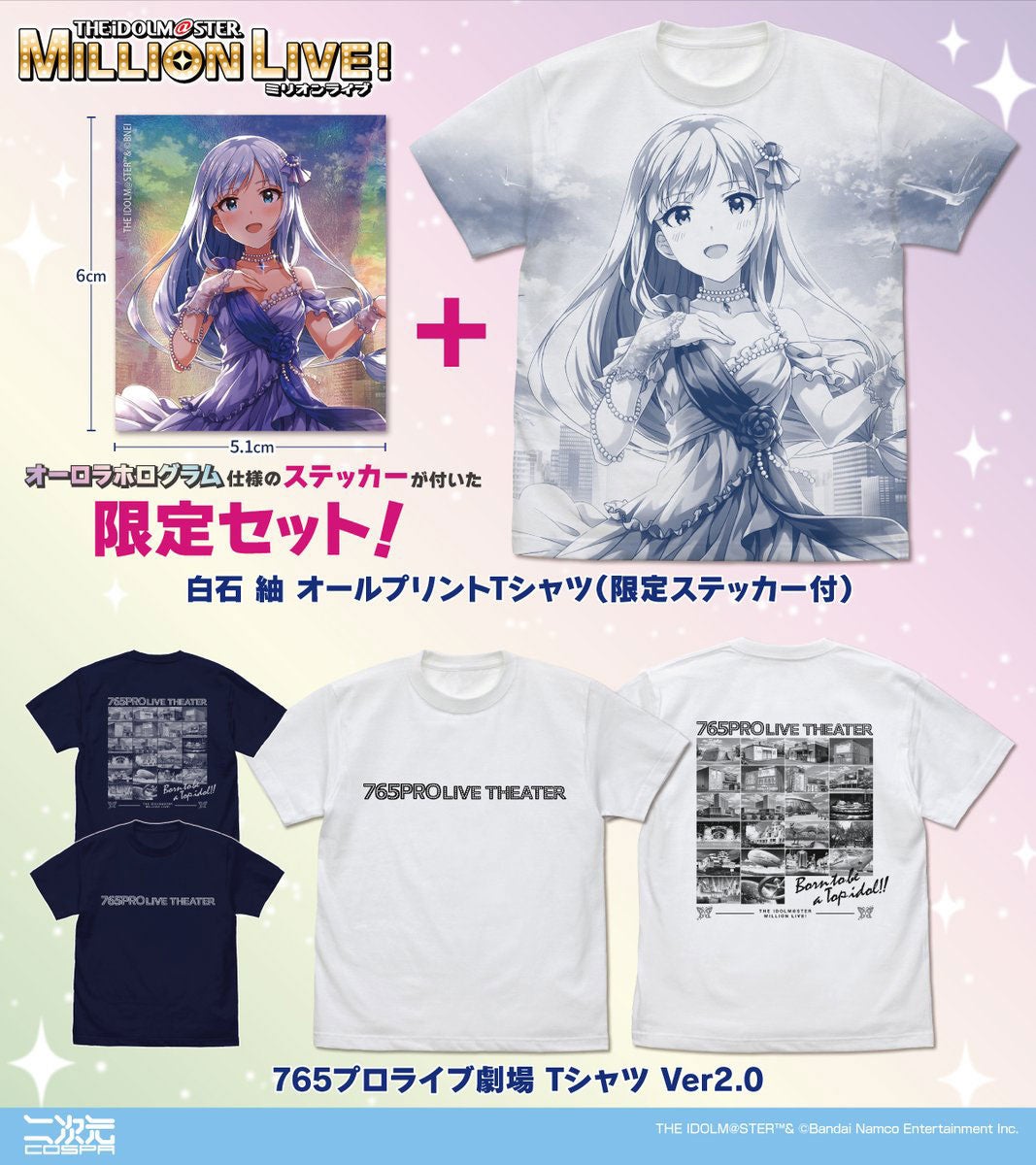 『アイドルマスター ミリオンライブ！』白石 紬 オールプリントTシャツ（限定ステッカー付）など二次元コスパから新グッズが登場！【株式会社コスパ】