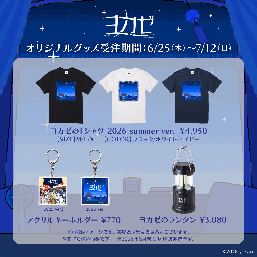 インディーゲームレーベル「ヨカゼ」新商品をONLINE PARCOにて受注販売開始！