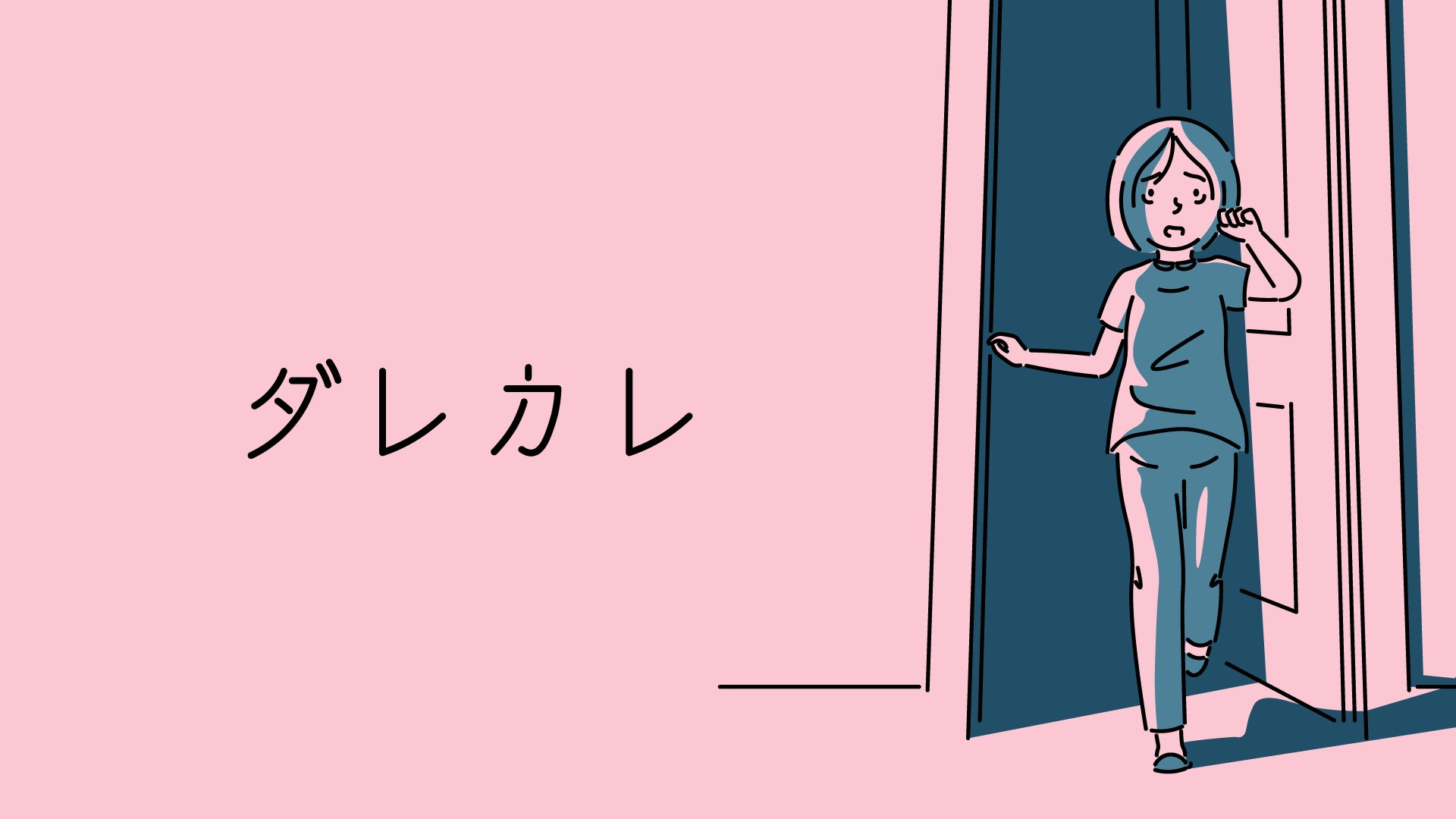 人の認識の歪みを体験するインタラクティブノベル『ダレカレ』世界最高峰のゲーム評価サイト「Metacritic」にて【メタスコア92点】の高得点を獲得！