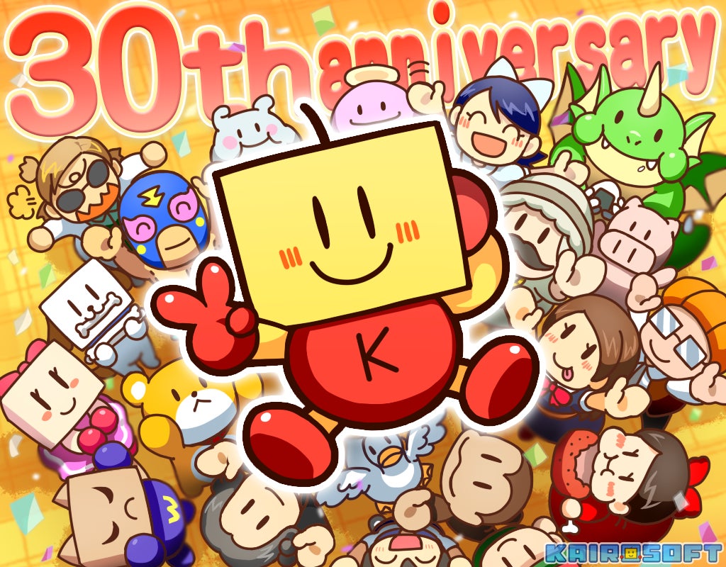 カイロソフト創業30周年を記念して大プレゼントキャンペーンを開催！
