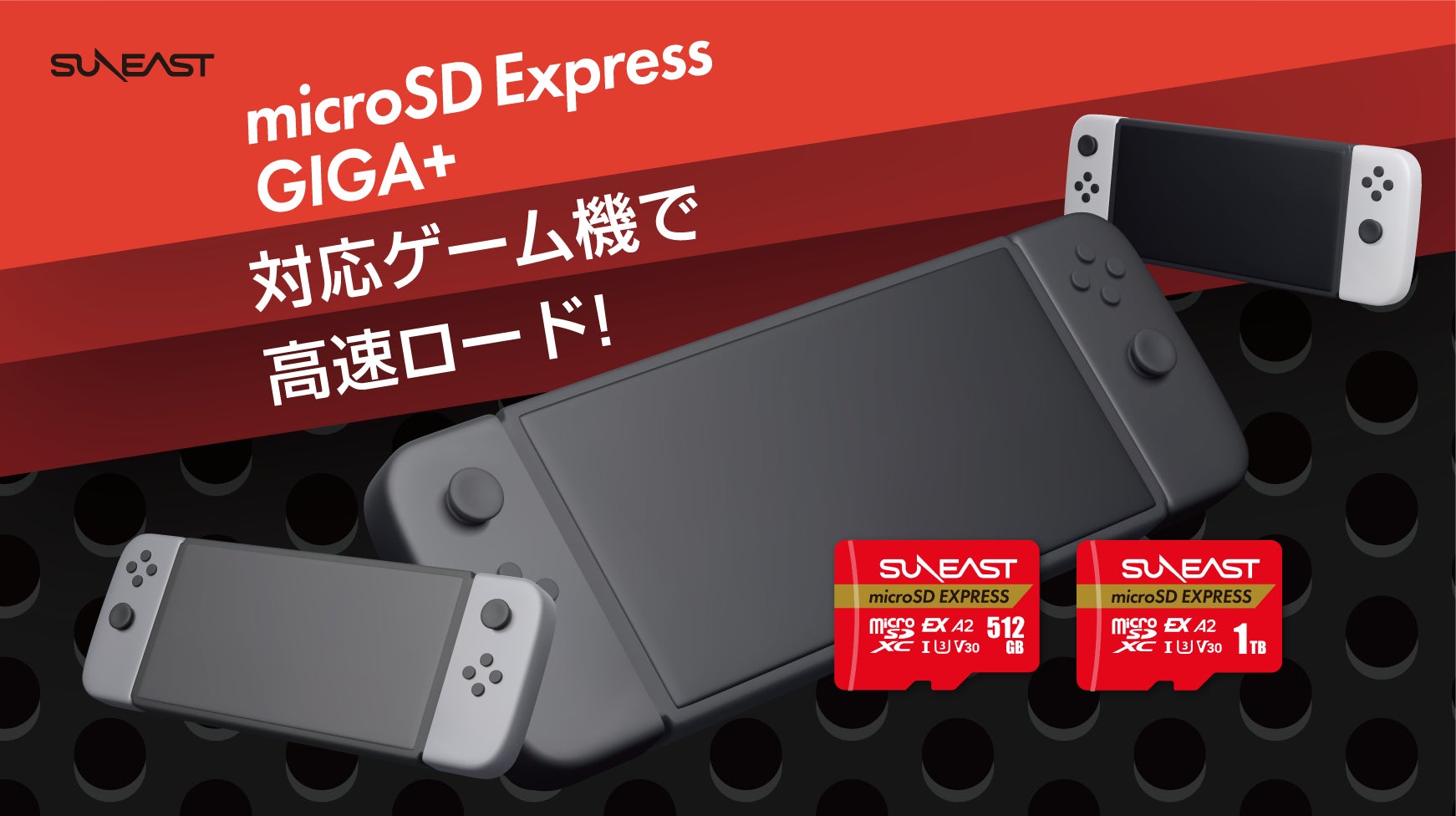 ゲームを消す前に、ストレージを増やす選択を。SUNEAST、Nintendo Switch 2向け大容量microSD Expressカード「GIGA+」512GB・1TBを好評販売中
