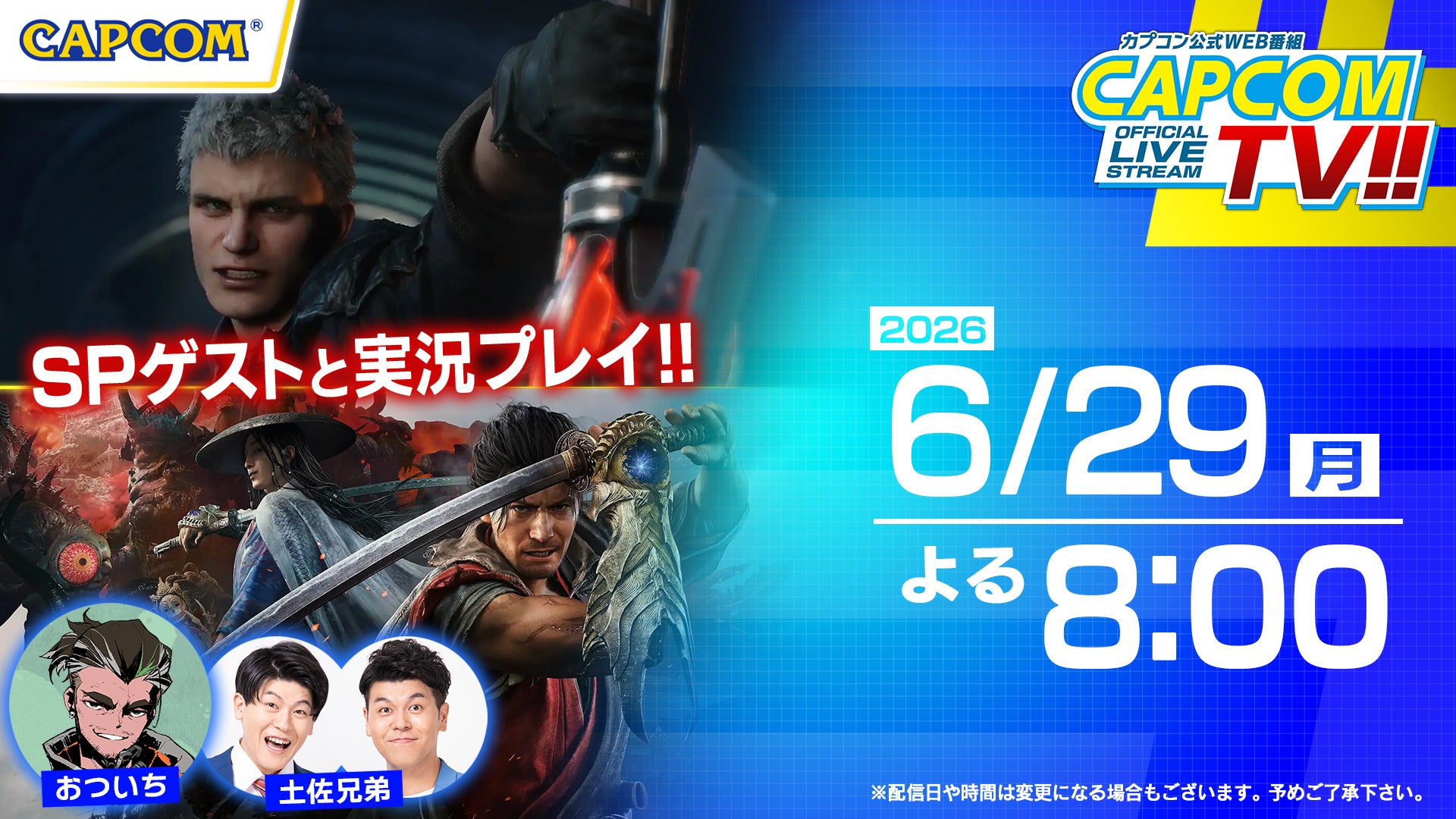 カプコンTV!!が6月29日(月)よる8時から配信決定！　『鬼武者 Way of the Sword』『デビル メイ クライ ５ デビルハンターエディション』を紹介！