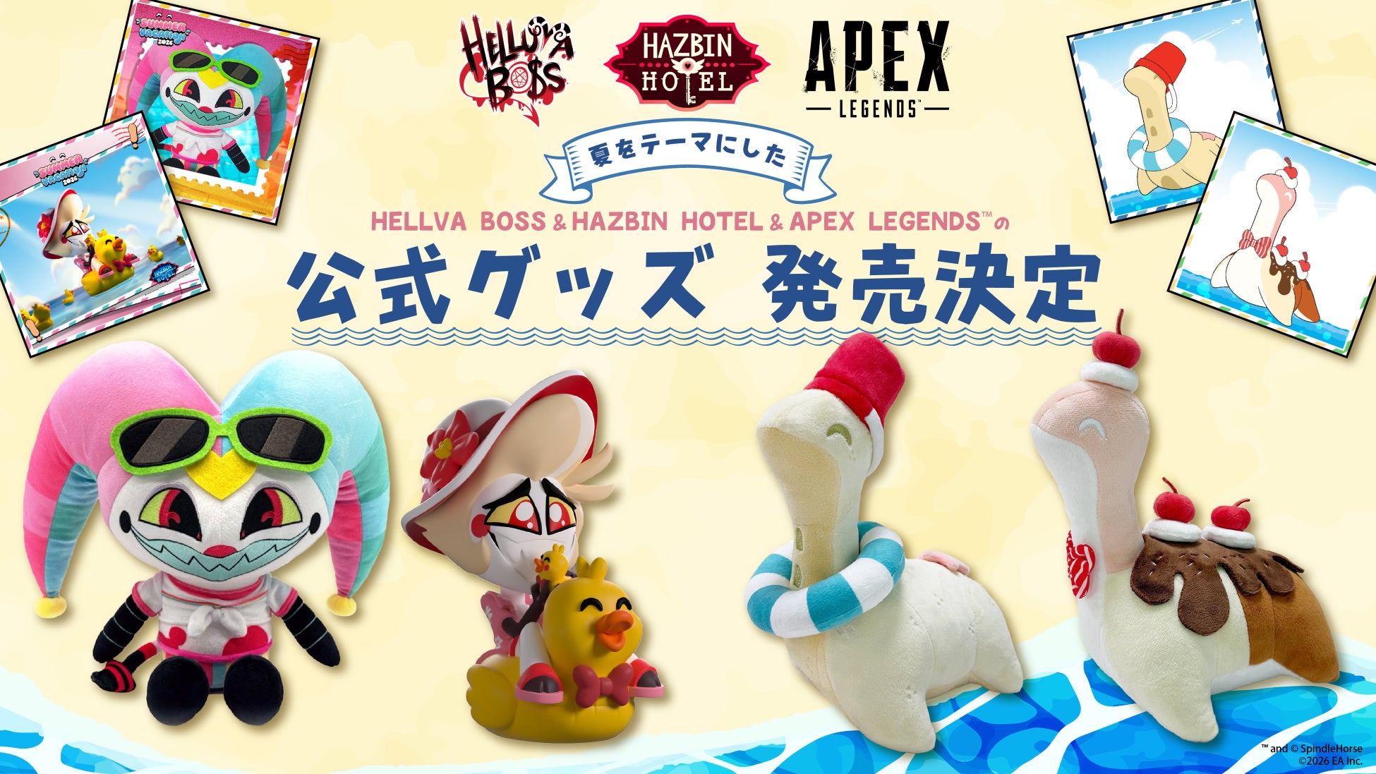 サマールシファーやサンデーネッシーなど、人気作品の夏をイメージした特別仕様のぬいぐるみ＆フィギュアが2027年1月下旬頃より発売決定！