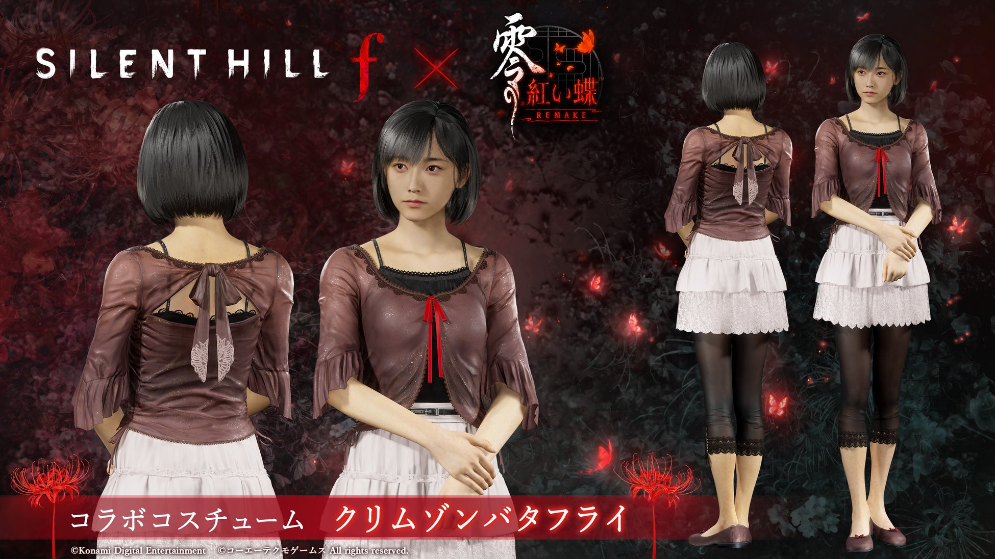 『零 ～紅い蝶～ REMAKE』と『SILENT HILL f』のコラボコスチュームを追加するゲーム内アップデートが本日より配信開始！
