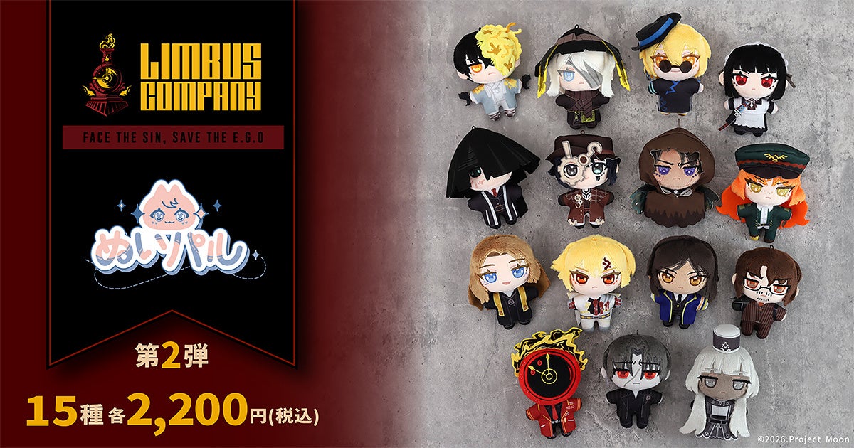 『Limbus Company』より、ぬいパル第2弾が登場！