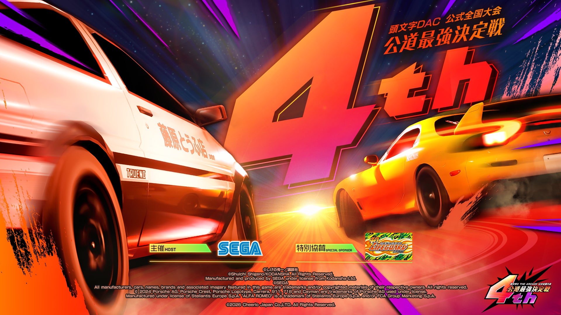特別協賛：ライフガード『頭文字D THE ARCADE』公式全国大会『公道最強決定戦4th』開催決定！