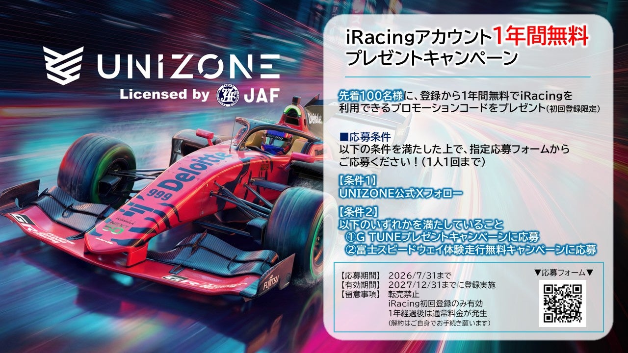 【キャンペーン】1年間無料で楽しめるiRacingアカウントを先着100名様にプレゼント！