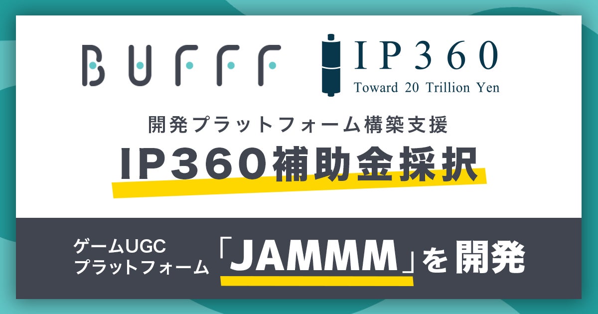 Bufff、経済産業省「IP360」に採択　AI活用・カジュアルゲーム特化型プラットフォーム「JAMMM」を始動