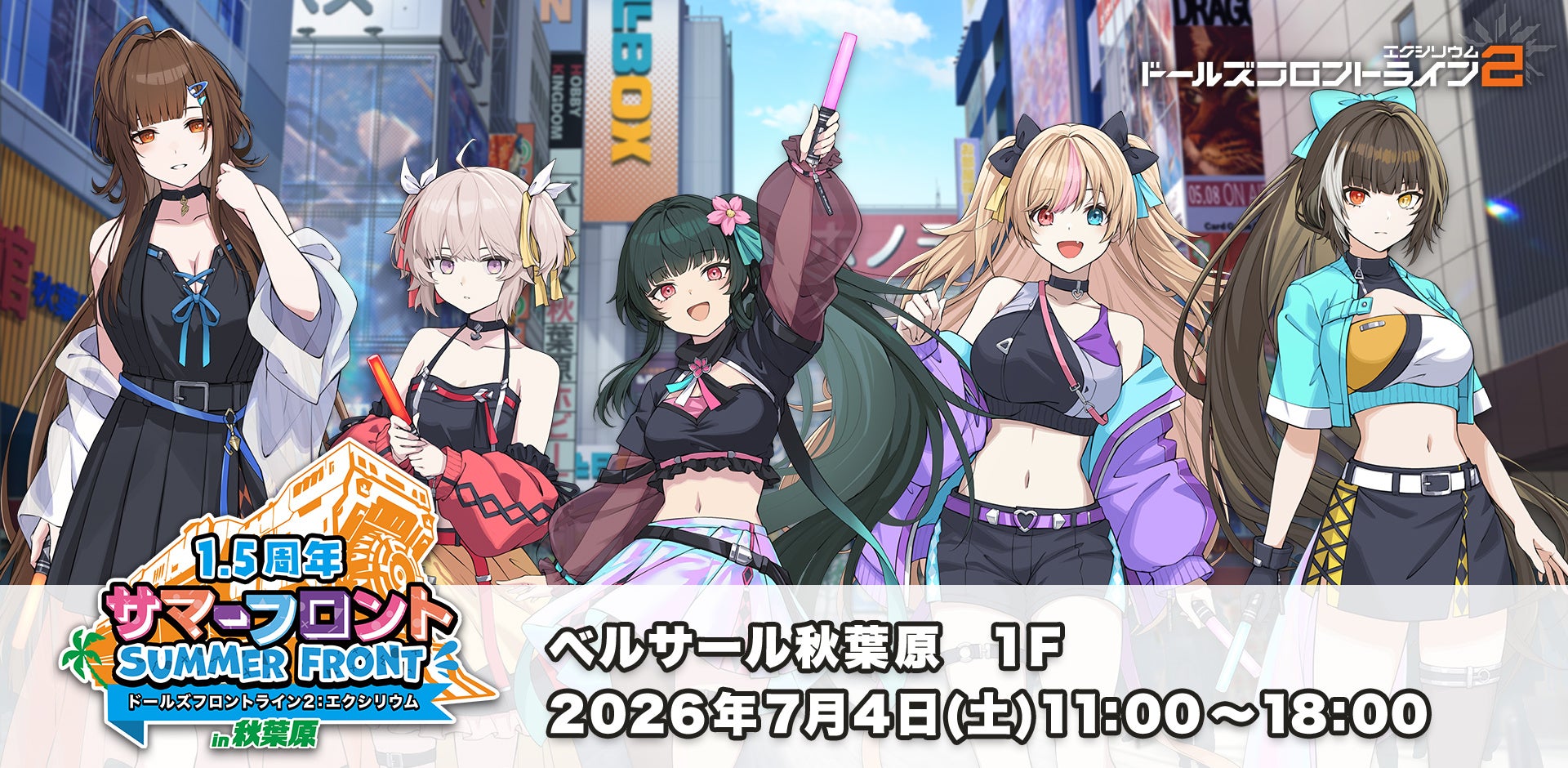 『ドールズフロントライン2：エクシリウム』7月4日開催『サマーフロントin秋葉原』の特設ページを公開