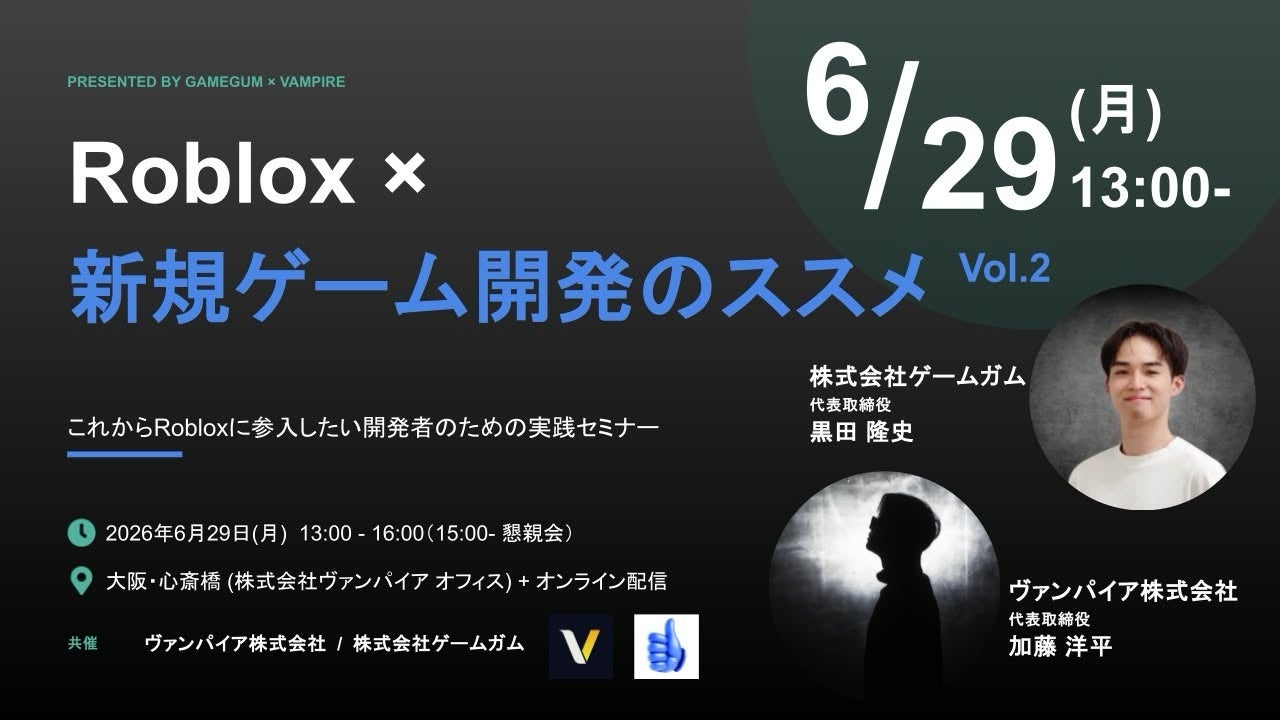 急成長するRoblox市場に挑む日本の開発者たち。関西発のRobloxコミュニティ形成プロジェクト、第2回セミナーを開催