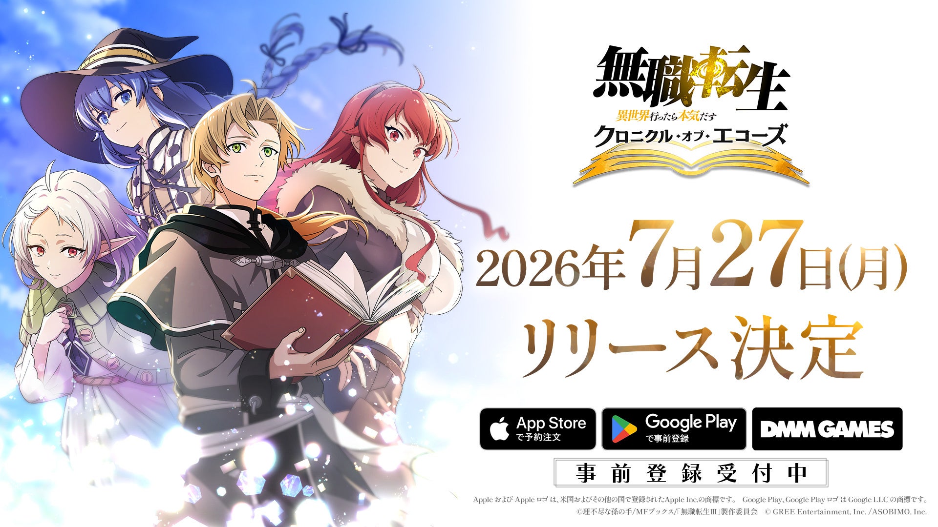 『無職転生 〜異世界行ったら本気だす〜 クロニクル・オブ・エコーズ』、配信日が2026年7月27日（月）に決定！オープニングムービーと主題歌情報を公開！