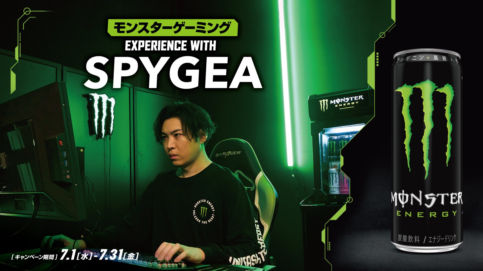 モンスターを飲んで大人気ストリーマー「SPYGEA」に会いに行こう！