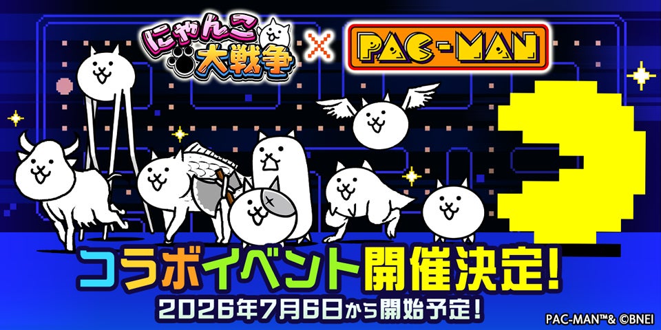 『パックマン』×『にゃんこ大戦争』コラボイベント開催決定！7月6日（月）からスタート