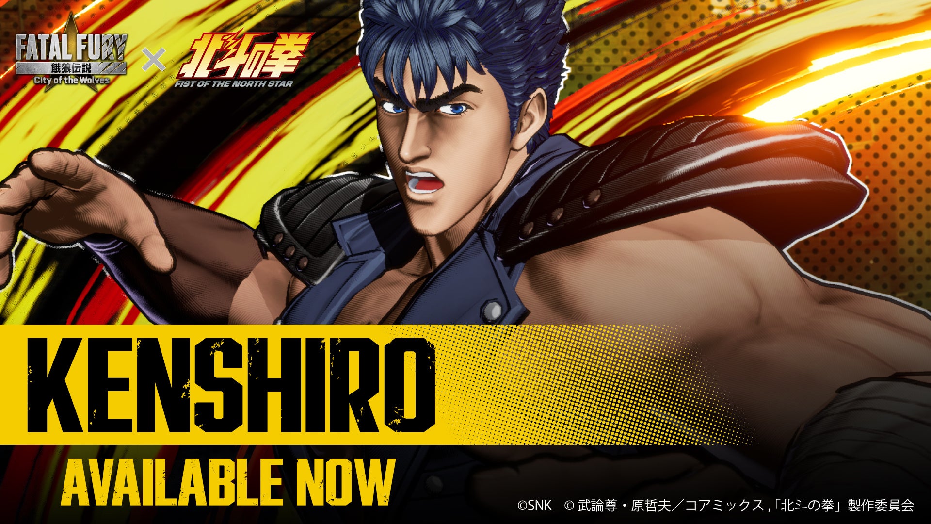 『餓狼伝説 City of the Wolves』にアニメ『北斗の拳 -FIST OF THE NORTH STAR-』の「ケンシロウ」が本日参戦！さらに2026年7月よりSeason3開幕！
