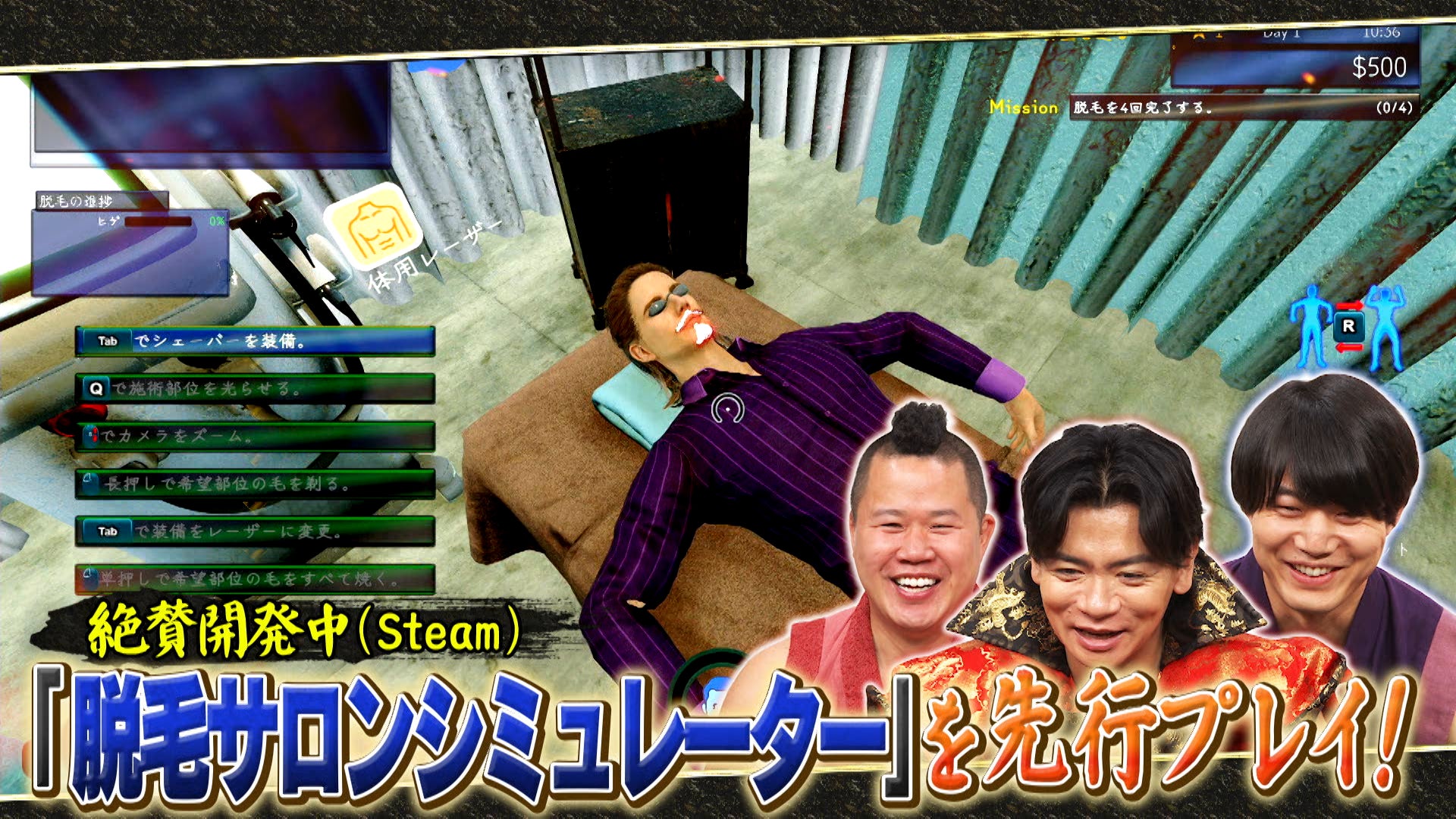 【野田クリの野望～ゲーム天下統一への道～】「脱毛サロンシミュレーター」で野田クリのドS炸裂！？番組に関する重大発表も！あす6月30日（火）よる9時25分～放送