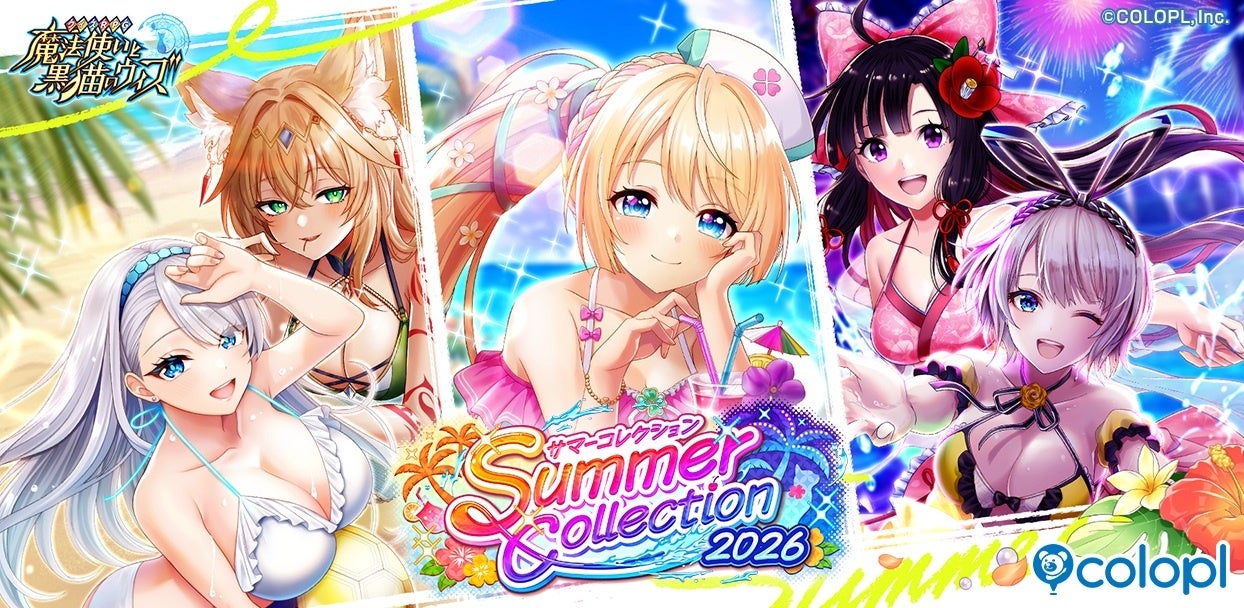 『クイズRPG 魔法使いと黒猫のウィズ』新イベント「Summer Collection 2026」開催！