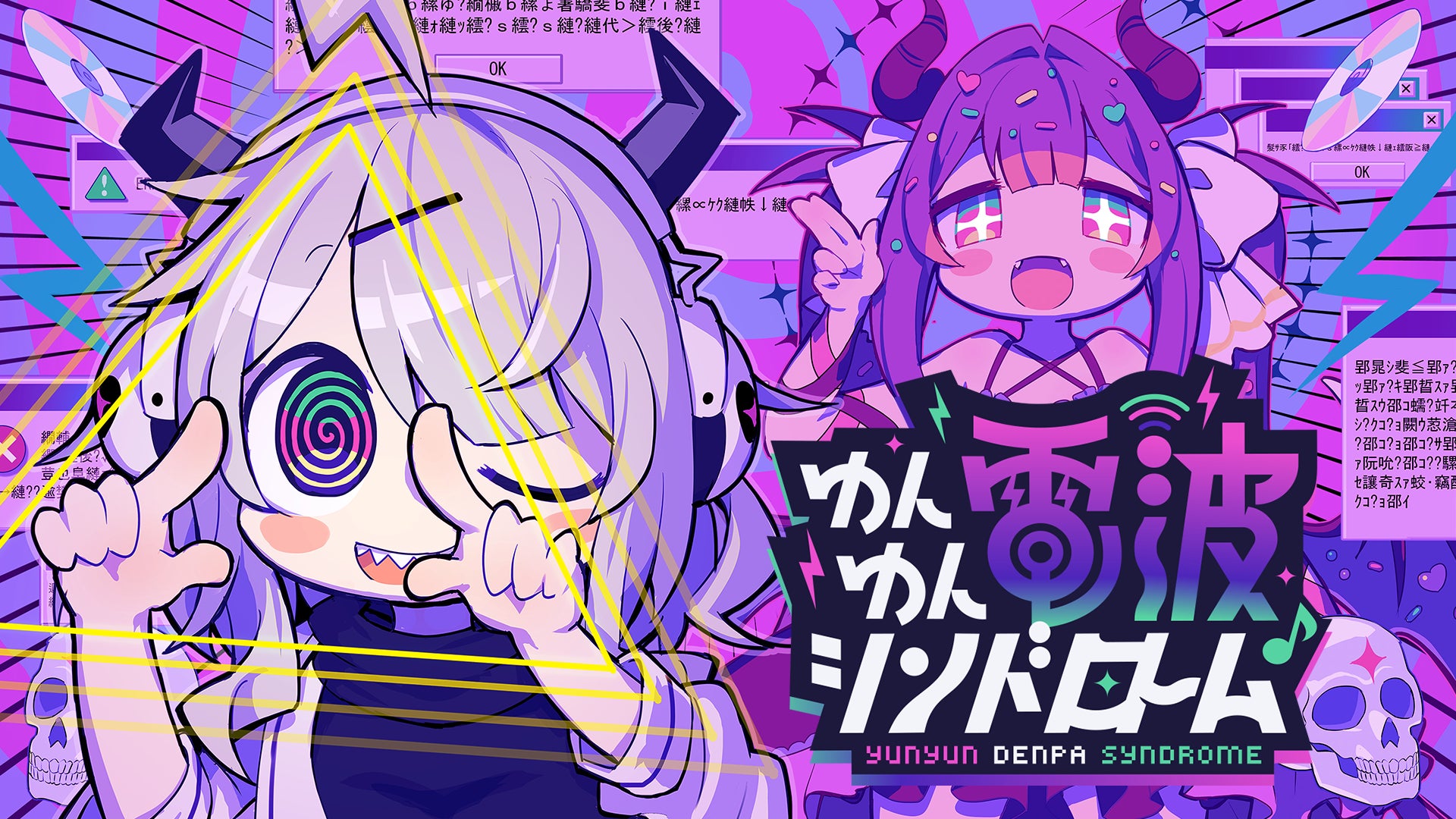『ゆんゆん電波シンドローム』グッズが134 Supplyで販売決定！