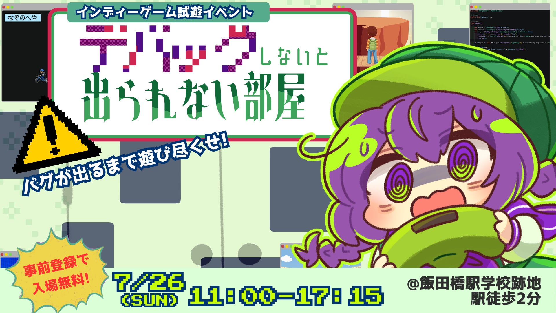 【事前登録で入場無料】廃校でゲームを遊んで“脱出”せよ！ 体験型ゲーム展示会『デバッグしないと出られない部屋』開催─ インディー20作品が集結