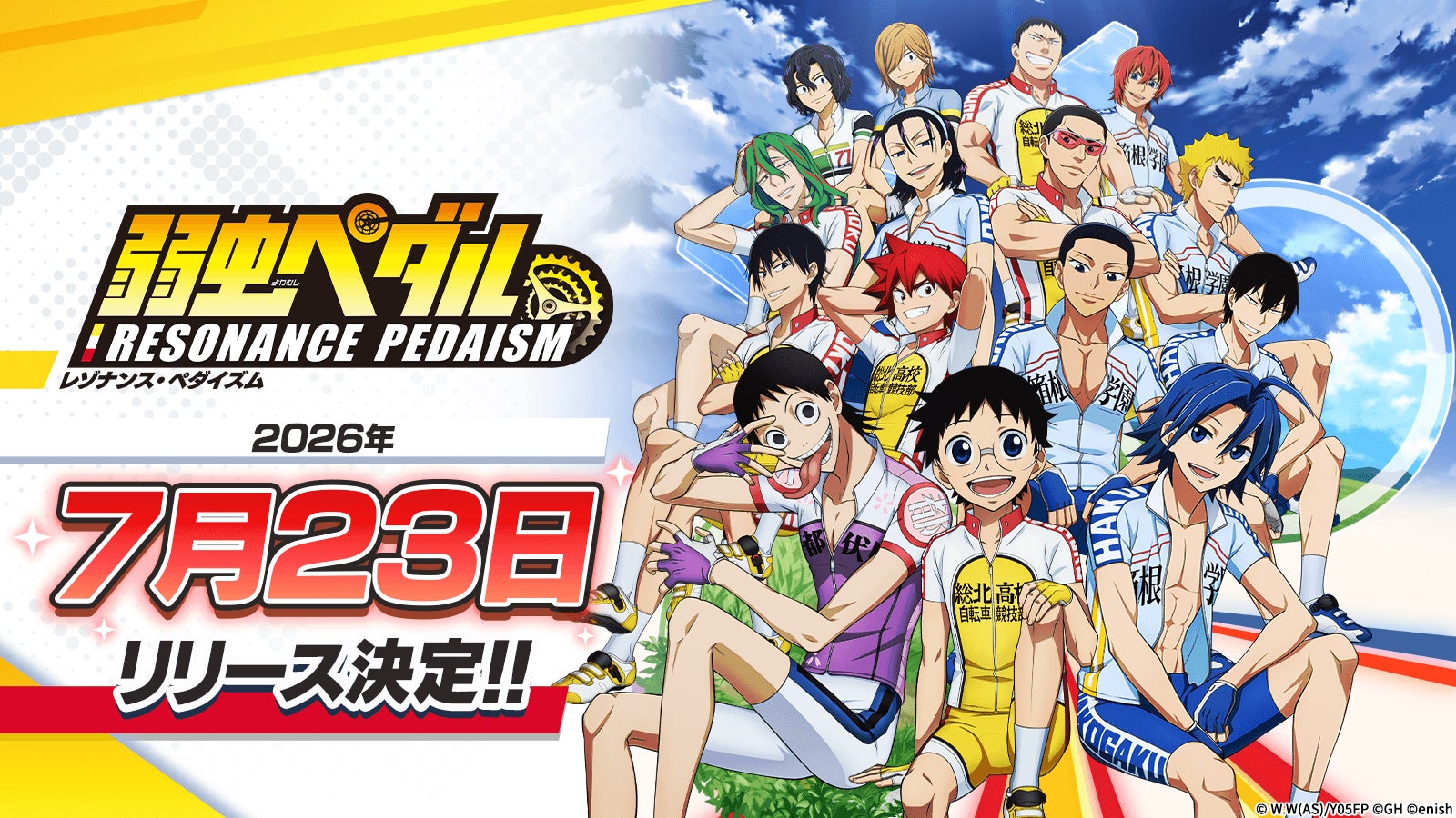 TVアニメ『弱虫ペダル』新作アプリ「弱虫ペダル　レゾナンス・ペダイズム」リリース日が2026年7月23日に決定！