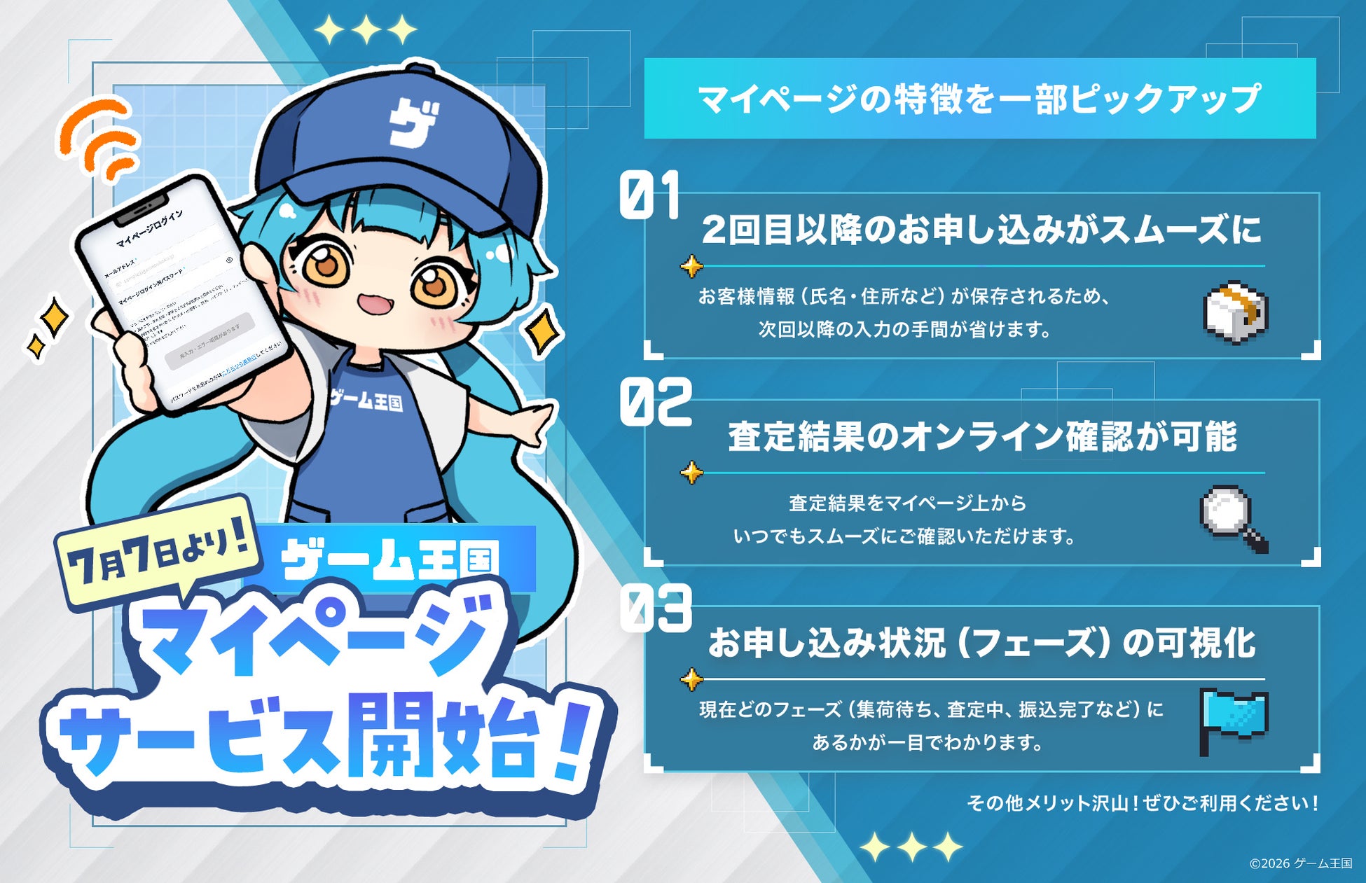 ゲーム宅配買取の「ゲーム王国」マイページ機能を導入 リピート利用をより快適に