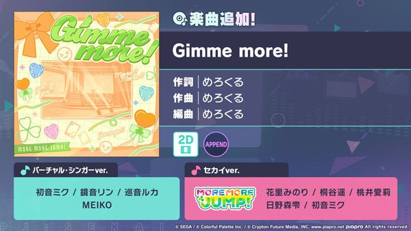 『プロジェクトセカイ カラフルステージ！ feat. 初音ミク』「Gimme more!」をリズムゲーム楽曲として追加！
