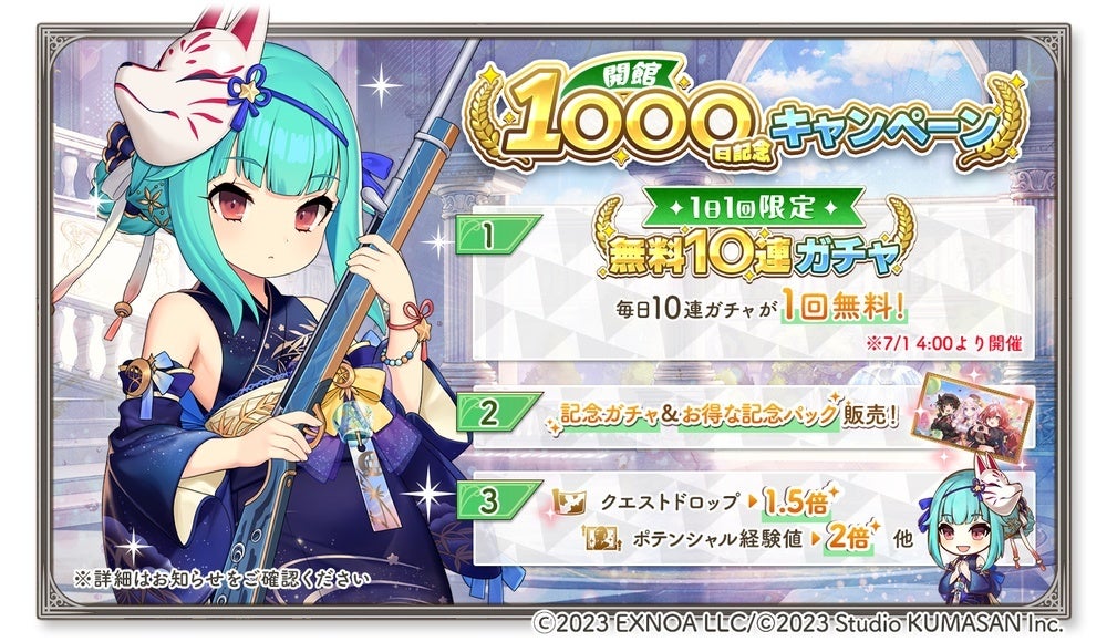 DMM GAMES『ガールズクリエイション -少女藝術綺譚-』サービス開始から1000日を記念した「開館1000日記念キャンペーン」＆新登場のメモリーが獲得できるイベント「短冊に願いを込めて」開催！