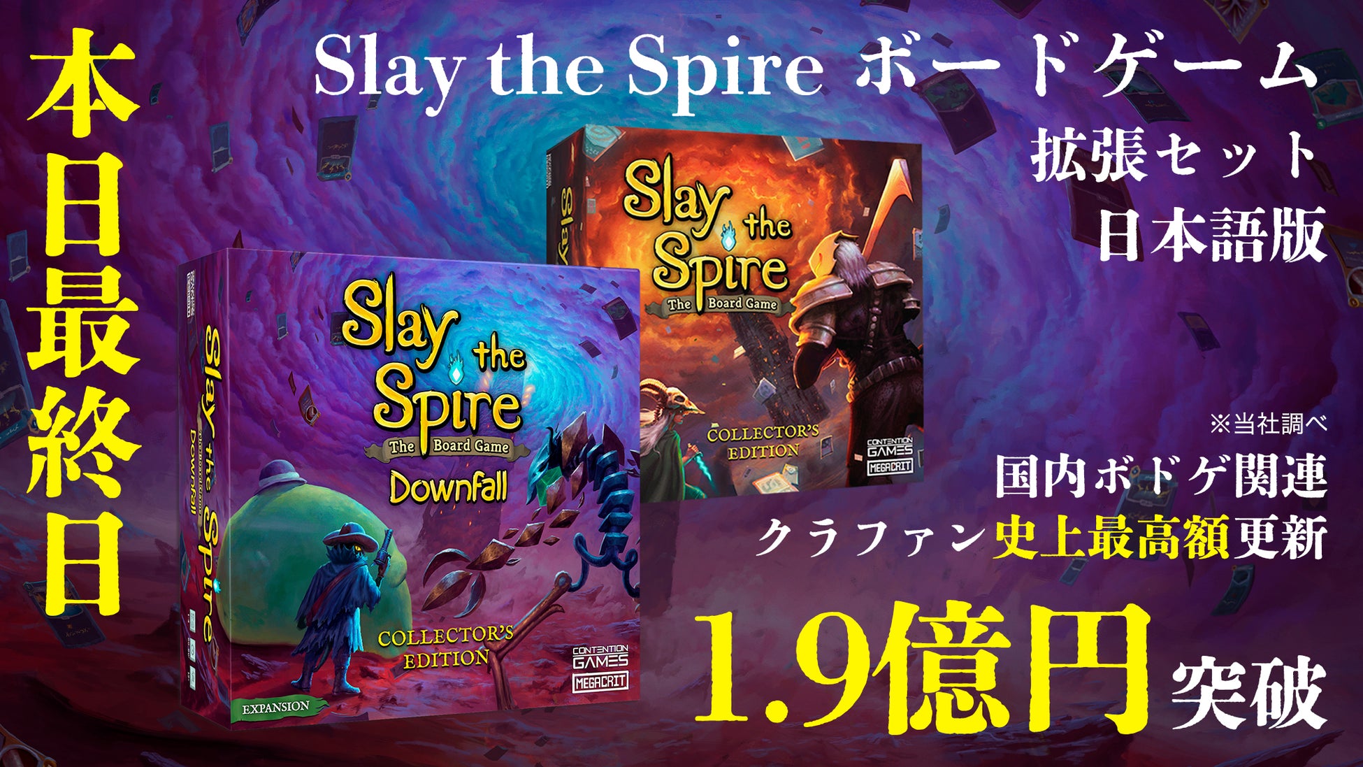 『Slay the Spire』ボードゲーム拡張版クラファン、本日23時59分まで 国内ボドゲクラファン歴代1位の金額