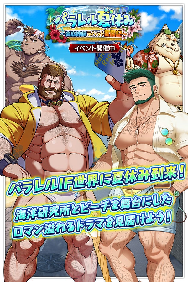 『クレイヴ・サーガ 神絆の導師』シナリオイベント「パラレル夏休み～家庭教師ラハット奮闘記～」開催！イベントに合わせたお得なガチャや期間限定パックも登場！