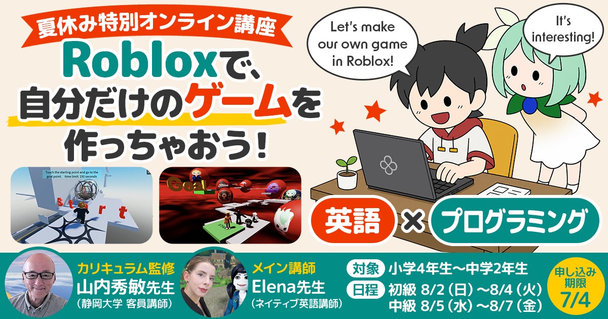 マグナ英語スクール Presents｜「英語でゲームを作る」夏休み3日間特別講座を開講｜Roblox & 英語 & クリエイティブ講座