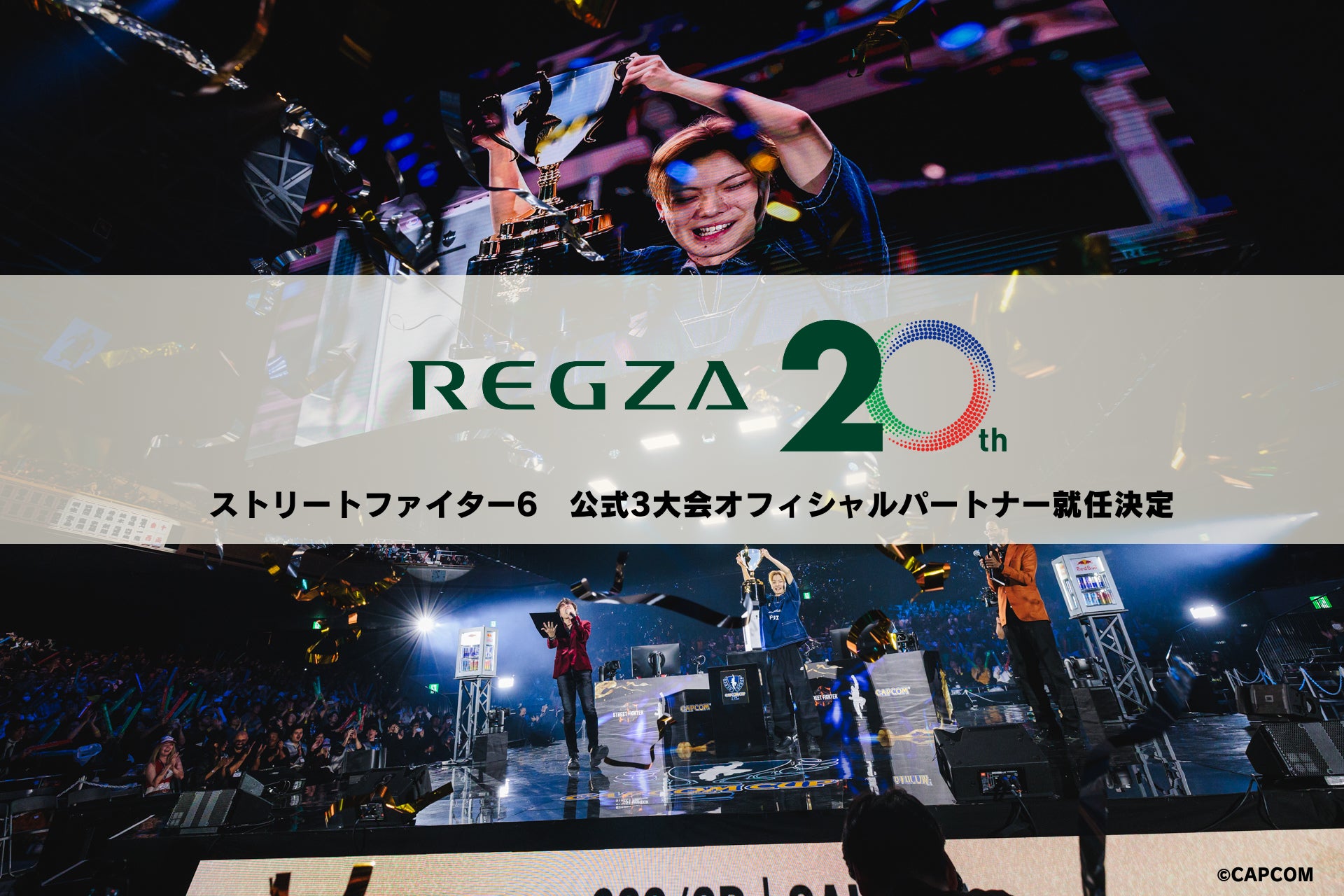 「ストリートファイターリーグ JAPAN 2026」、「CAPCOM CUP 13」、「ストリートファイターリーグ ワールドチャンピオンシップ 2026」のオフィシャルパートナーに就任
